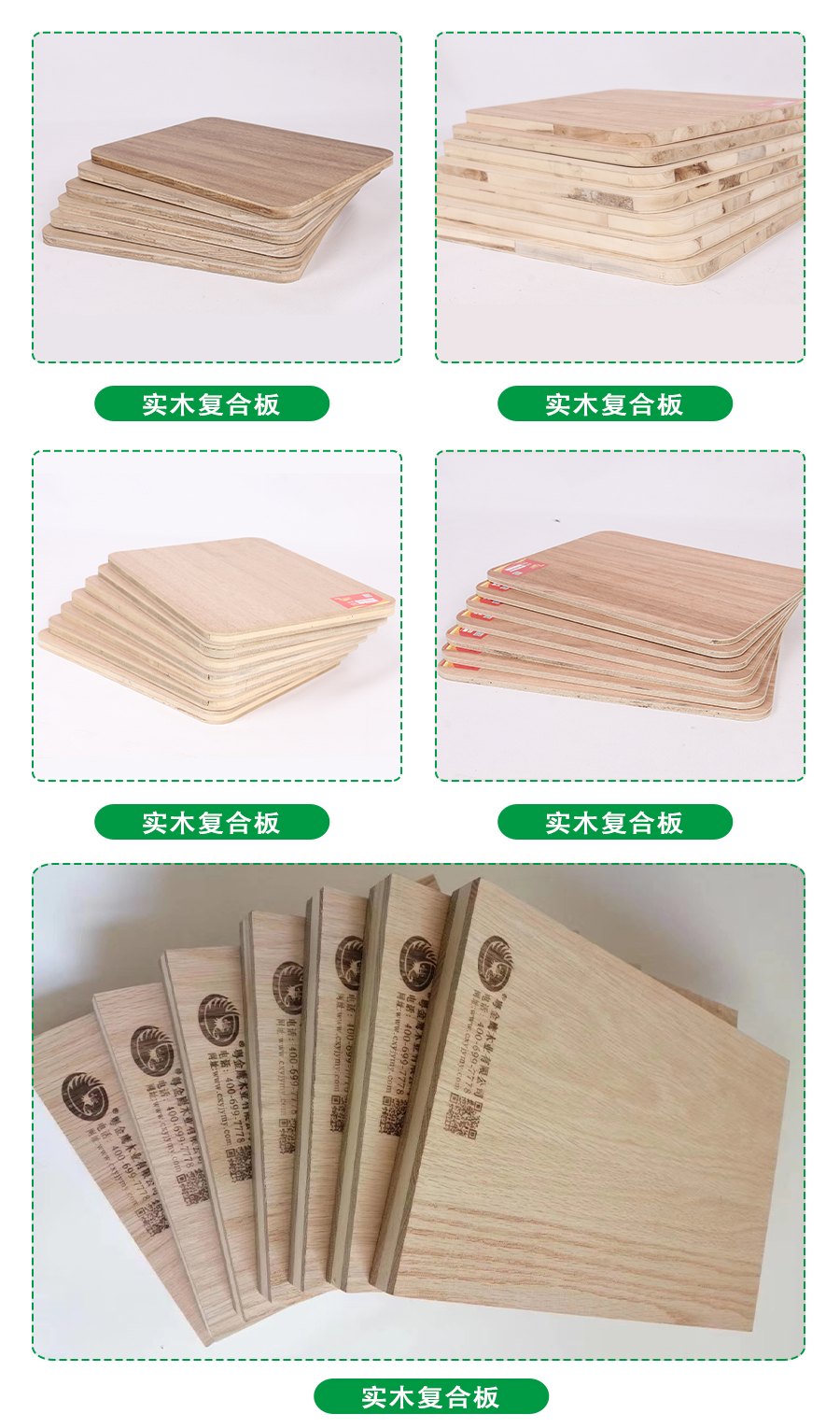 实木复合板3.jpg